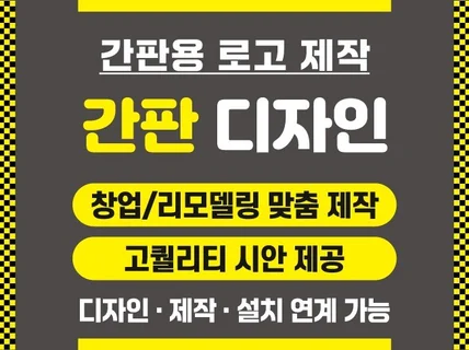 창업 리모델링 맞춤 디자인 제작 설치 연계가능
