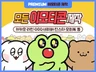 카톡 이모티콘 개발사가 승인율 높은 카카오이모티콘 제작