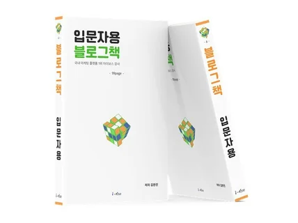 블로그책 초보자 및 입문자용 최적화 E-book 전자책