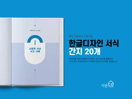 한글디자인 서식 - 간지 20개원본 HWP 제공