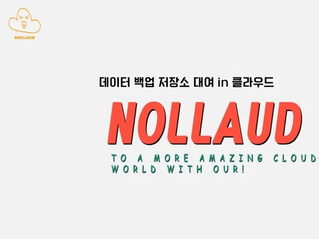 데이터 백업 저장소 썸네일