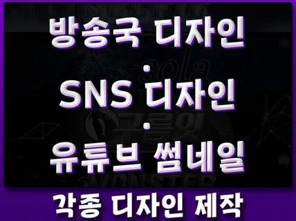 스트리머, 개인방송국 모든 디자인 받습니다