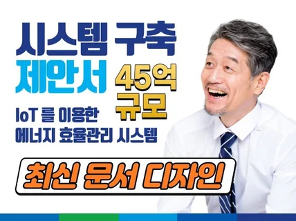 고퀄 45억 규모-공공 제안서-시스템 구축부문 PPT