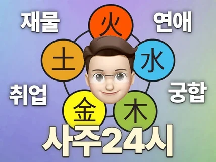 MZ 사주가의 담백하고 정확한 사주풀이