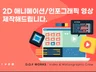 인포그래픽, 기업 및 제품 홍보 영상 제작해 드립니다.