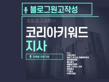 중복 없는 블로그/카페 원고 빠른작성 도와 드립니다.