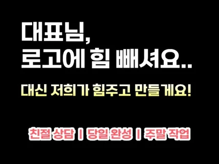 "고뇌각로" 고객의 뇌에 각인되는 로고 만들어드립니다