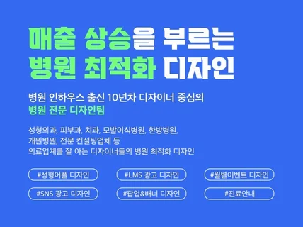 병원 피부과, 성형외과, 치과 SNS 광고 디자인해 드립니다.