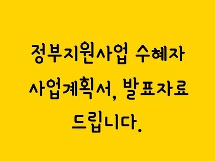 예비 초기창업패키지 투자받은 사업계획서, 발표자료