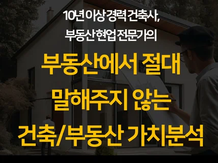 이사 또는 투자하시는 집 비교 분석