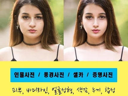 프로필 셀카 웨딩 가족사진 풍경사진 등 보정해 드립니다.