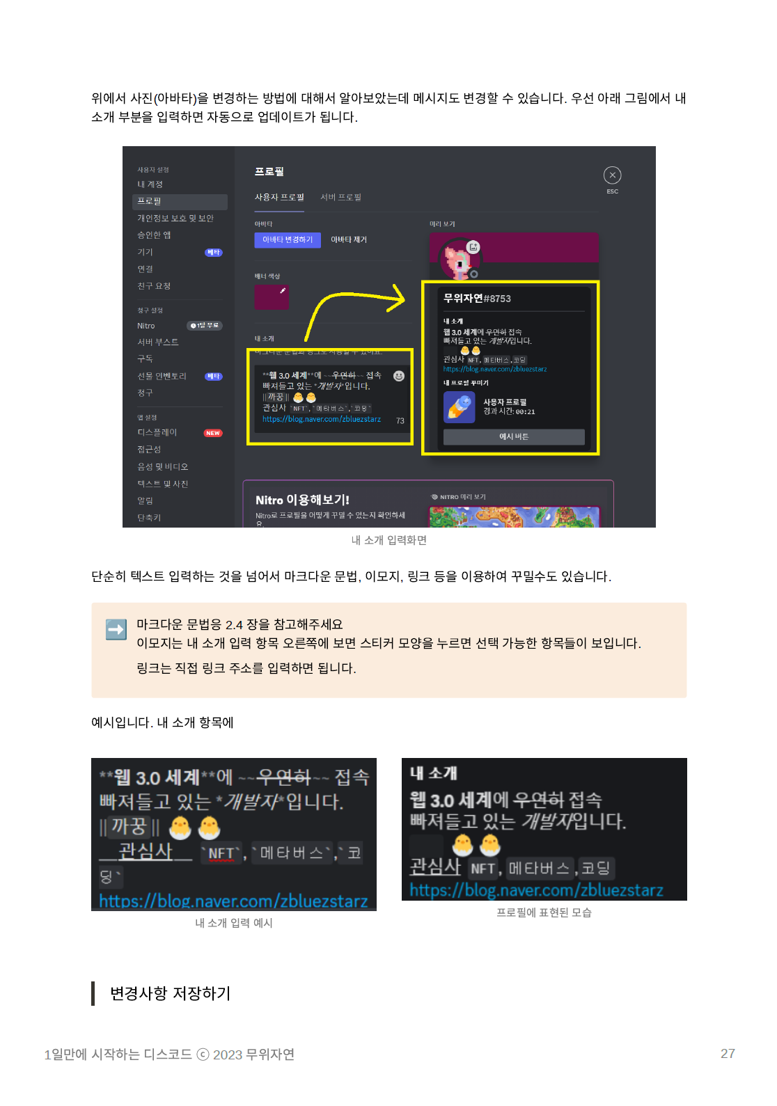 하루만에 시작하는 디스코드 사용법 노하우 - 웹3 필수 - 크몽