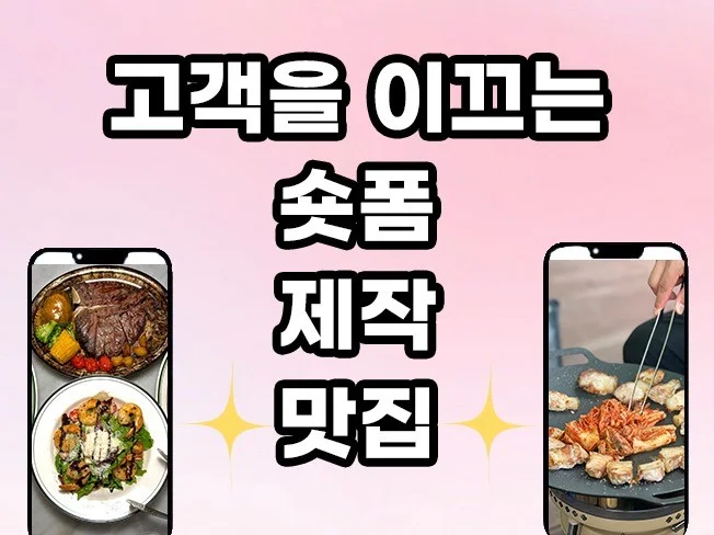 가게 홍보 릴스 제작 썸네일