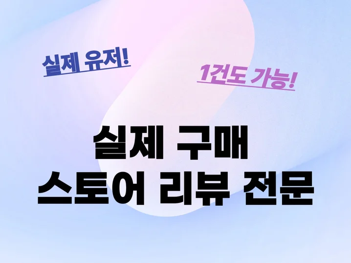 5. 구매평 스토어 ..