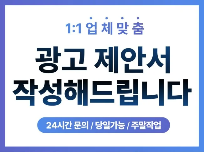 마케팅 제안서 PPT 썸네일