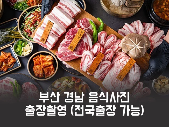 2. 부산 경남 음식..