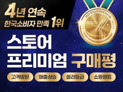 스토어구매평. 스토어리뷰. 스토어체험단. 리뷰