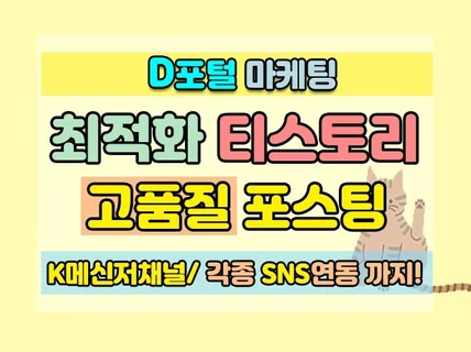 D포털 티스토리 구글연동 워드프레스 블로그 최적화노출