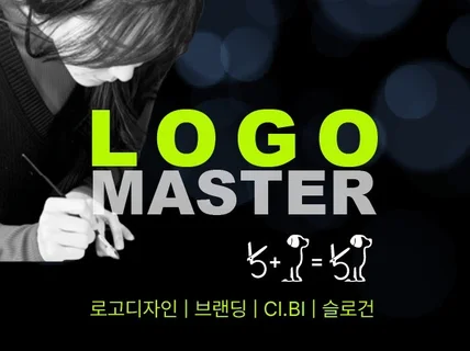 로고ㅣ명함ㅣ네이밍ㅣ슬로건ㅣ스티커인쇄