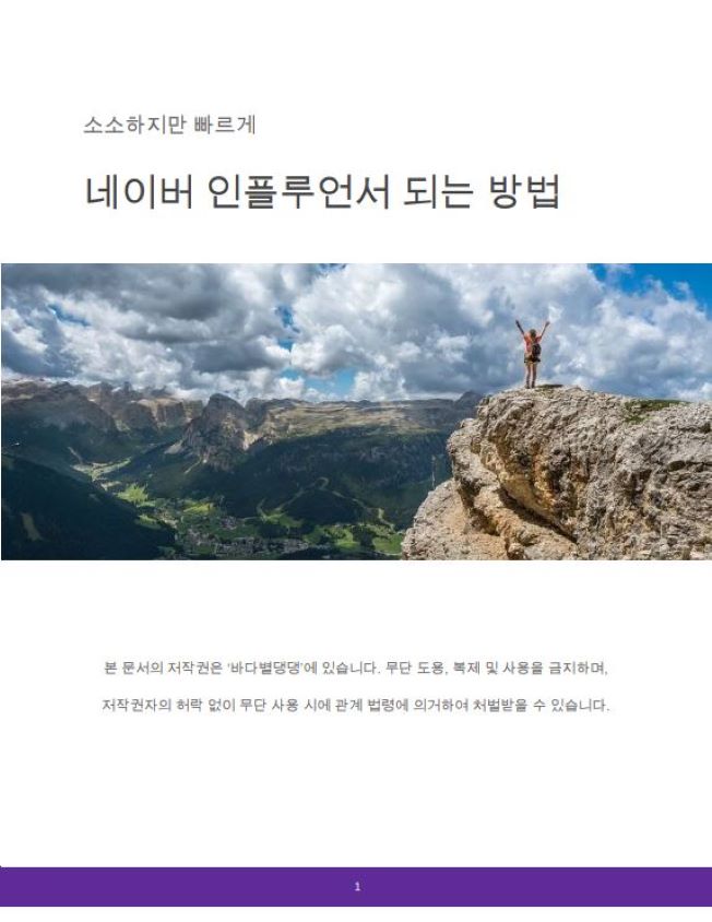 [공지] 여행 인플루언서 선정 꿀팁 광팬들과 함께해요 3