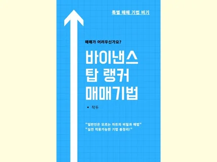 바이낸스 탑 랭커에게 배우는 월 1000만원 벌었던 방법