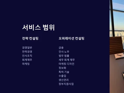 성공을 위한 중소기업 경영컨설팅 - 맞춤형 솔루션 제공