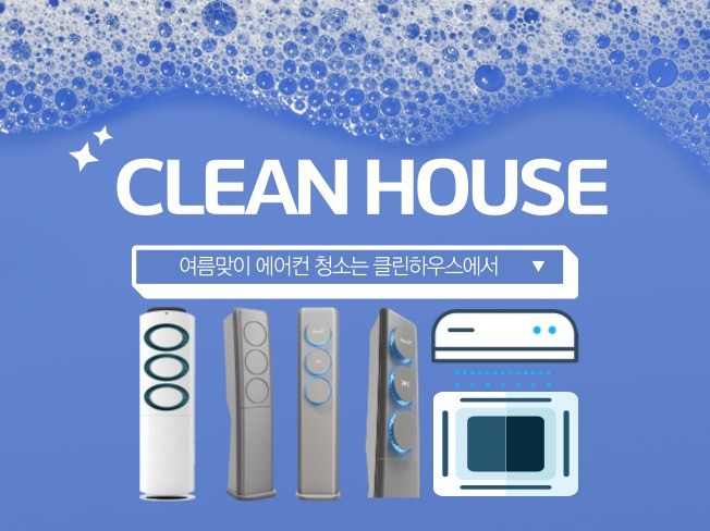청소 전문가 클린하우스 - 크몽