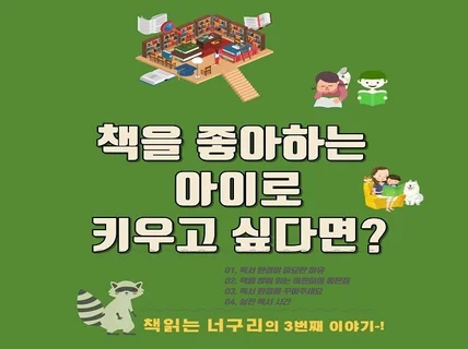 책을 좋아하는 아이로 키우고 싶다면