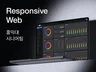 홍익대 시니어팀의 전략적 웹 UX/UI