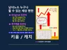 8주간 87프로 수익낸 주식투자 조건식 활용 전략