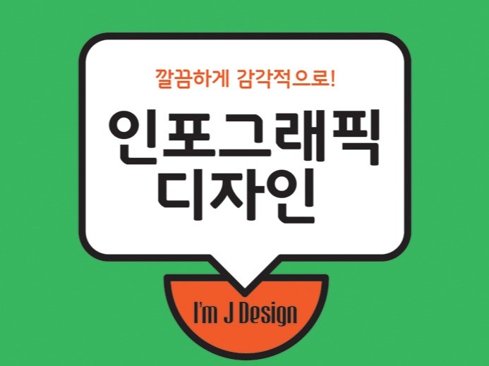 인포그래픽 - 크몽 서비스 검색