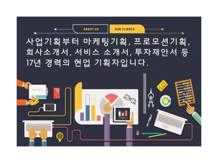 사업계획서, 서비스기획서,투자제안서, 블록체인 백서