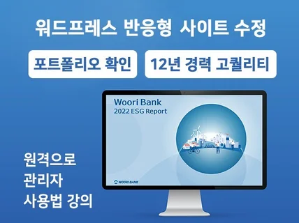 워드프레스만 12년 홈페이지 포트폴리오확인 빠른수정