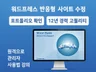 워드프레스만 12년 홈페이지 포트폴리오확인 빠른수정