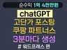 1억 4천번 챗GPT 워드프레스, 쿠팡 파트너스 블로그