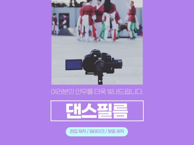 가성비 좋은 시네마틱 댄스필름 제작해 드립니다.