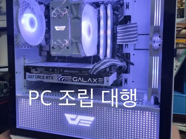 PC 조립 대행 서비스 썸네일