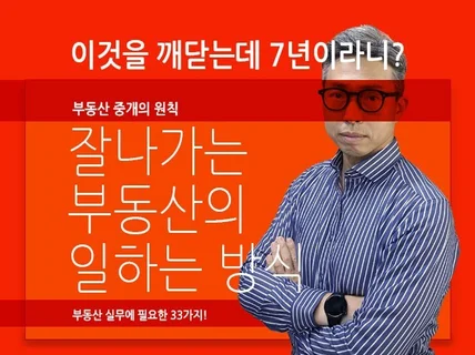 부동산 중개의 원칙