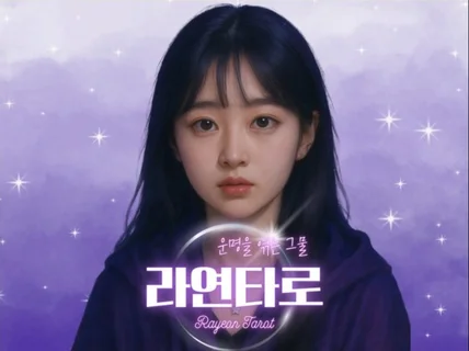 흔들리는 마음, 타로로 정리해드립니다.