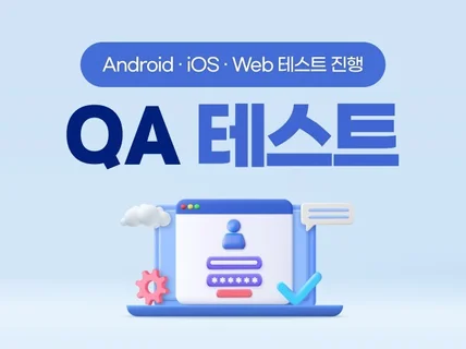 Android, iOS, Web 테스트 진행