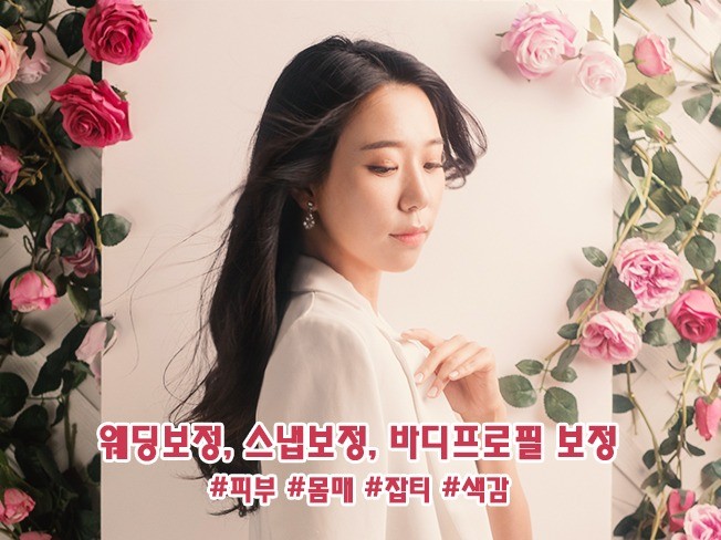 웨딩보정 스냅보정 색감보정 전문 미미언니