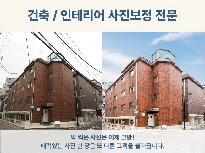 인테리어 사진 보정 예시