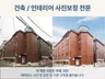 인테리어 사진보정, 막 찍은 사진으로 홍보하지 마세요.
