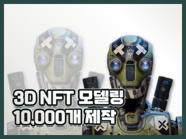 NFT 3D 캐릭터 모델링 1만개 제작해 드립니다