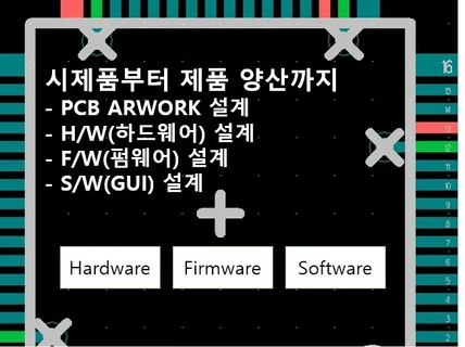 펌웨어/회로/PCB 제작 연구소