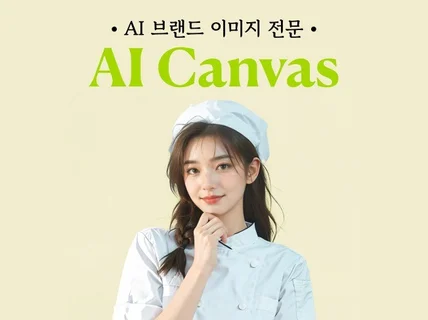 AI 실사, AI 모델, AI 이미지