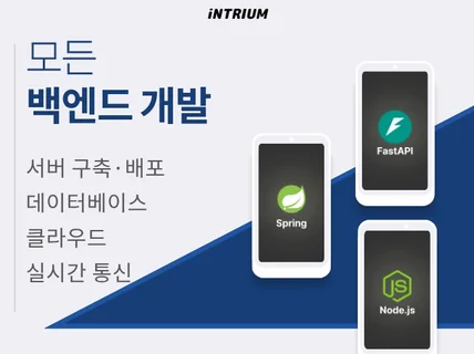 검증된 백엔드 풀스택 개발자