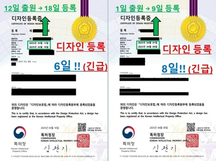 캐릭터, 쿠팡제품, 디자인 출원등록 변리사 당일진행