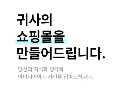 쇼핑몰 제작 전문 용디자인 맞춤형 반응형웹