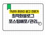블로그 포스팅 배포및 순위관리 /인스타/포털 지도